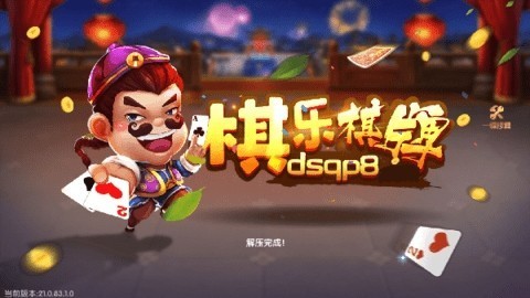 棋乐棋牌安卓版下载